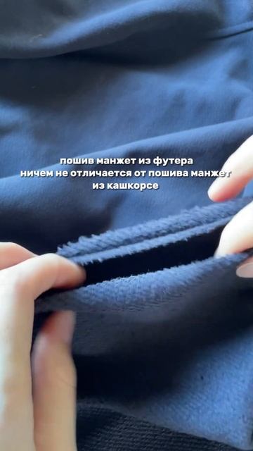 Манжеты из футера #шьюсама #какшить #diy #sewingtutorial #швейны смотреть онлайн