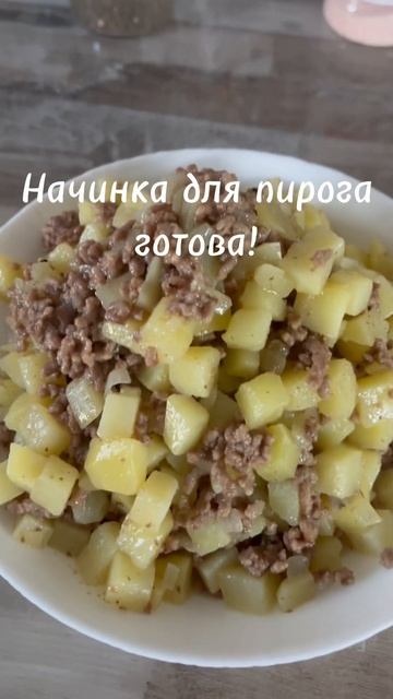 Быстрый пирог с фаршем и картофелем #пирог #быстрыйрец смотреть онлайн