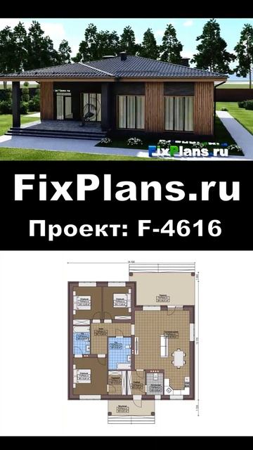 Проект одноэтажного дома F-4616 смотреть онлайн