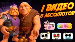 6 РАЗ АПНУЛ АБСОЛЮТНОГО ЧЕМПИОНА в ОДНОМ ВИДЕО Clash Royale