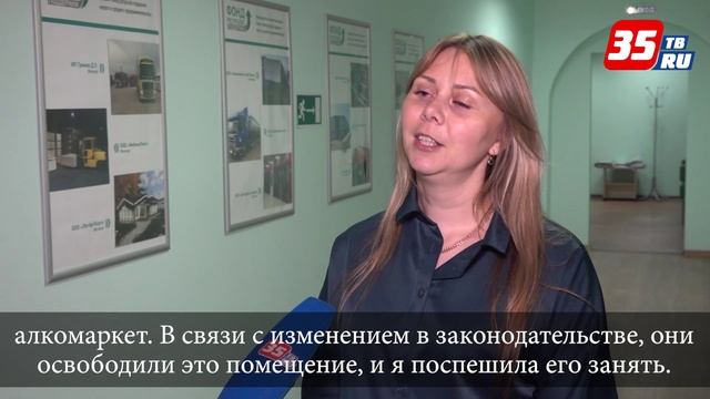 Первую сделку по перепрофилированию «наливайки» заключила предприниматель из Кириллова смотреть онлайн