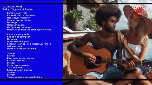 я горю С твоей любовью  #music #müzik