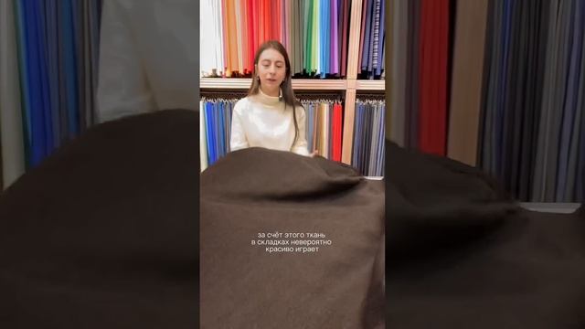 Шоколадный оттенок🤎 #ткани #какшить #шитье #шью #пошив