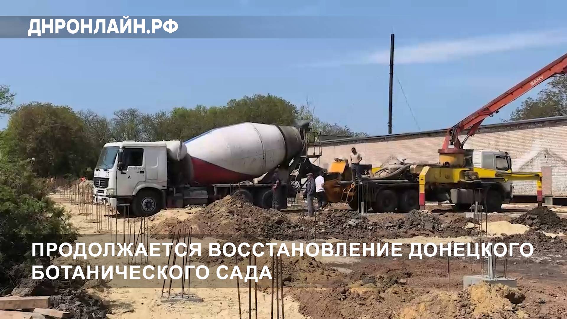 Продолжается восстановление Донецкого ботанического сада смотреть онлайн
