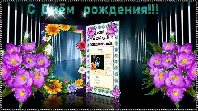 Сергею. смотреть онлайн