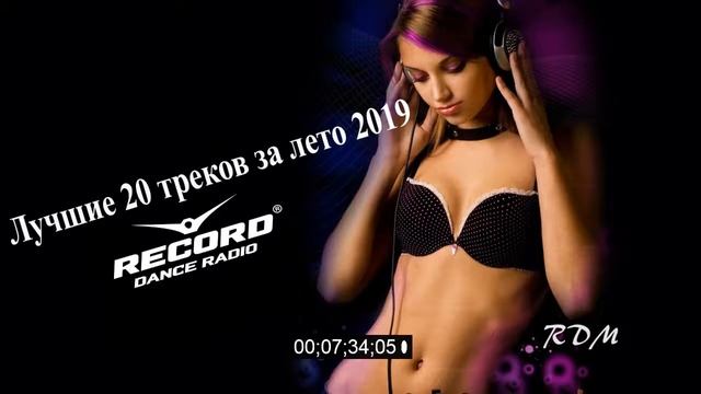 ЛУЧШАЯ 20-КА RECORD CLUB ЗА ЛЕТО 2019 смотреть онлайн