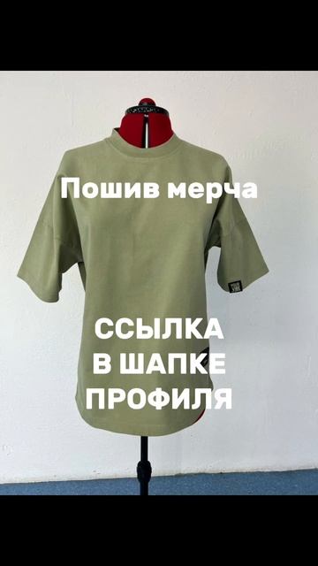 Пошить Мерч оптом #пошив#мерчпошив#сувенирнаяпродукц смотреть онлайн