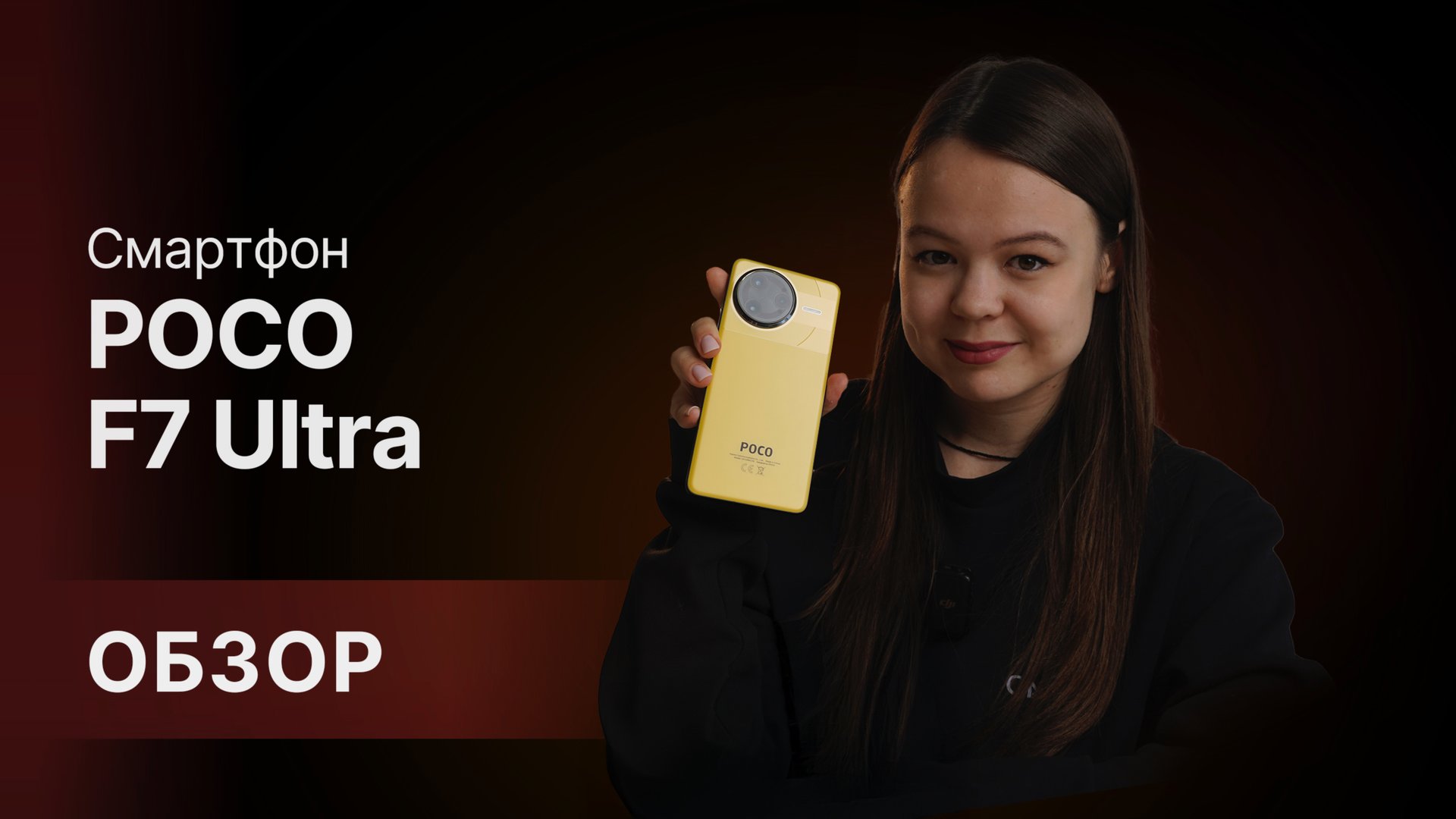 Poco F7 Ultra: Почему это ваш идеальный смартфон? 🔥 смотреть онлайн