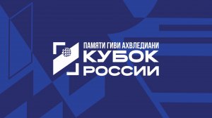 Кубок России 2025 среди женских команд, «Финал шести». Финал