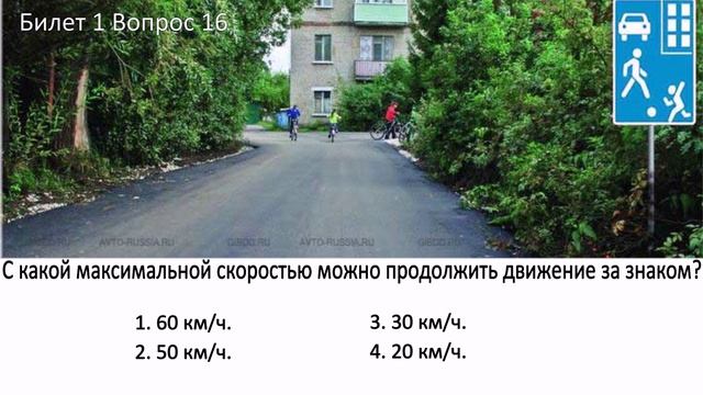 Билеты ПДД. ДОРОЖНЫЕ ЗНАКИ, РАЗМЕТКА. ч. 1