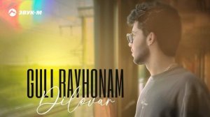 Dilovar - Guli Rayhonam | Премьера трека 2025