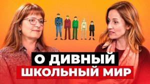 СТРАТЫ - КАСТОВОЕ ОБРАЗОВАНИЕ В ШКОЛАХ