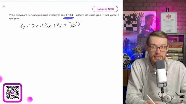 Углы выпуклого четырехугольника относятся как 1:2:3:4. Н? смотреть онлайн