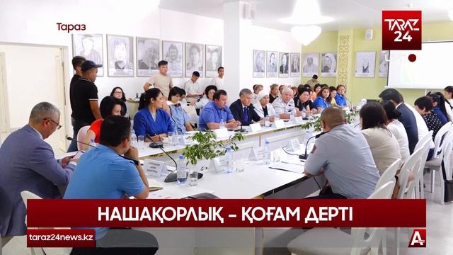 НАШАҚОРЛЫҚ ҚОҒАМ ДЕРТІ