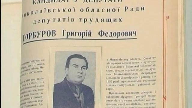 24. Сузір`я миколаївців (Григорий Горбуров)