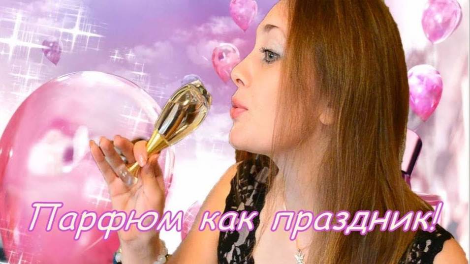 #4. Моя парфюмерная коллекция / My Perfume Collection. Lancome, Dior, Kenzo, Trussardi...