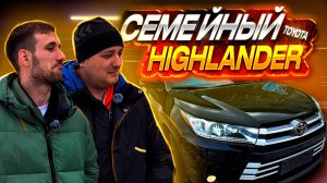 Как два литра?!►ОБЗОР TOYOTA HIGHLANDER 2021