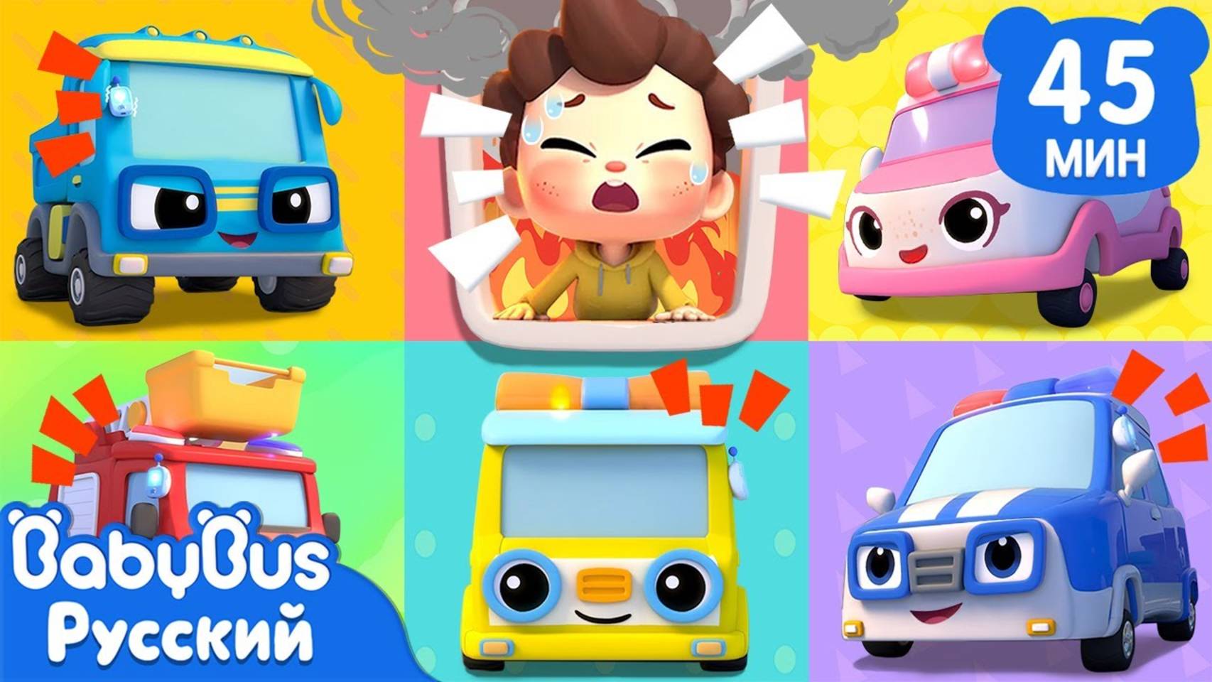 Пять машинок спешат на помощь! | Да, Нео! | Сборник песенок про машинки | Популярные ритмы | BabyBus