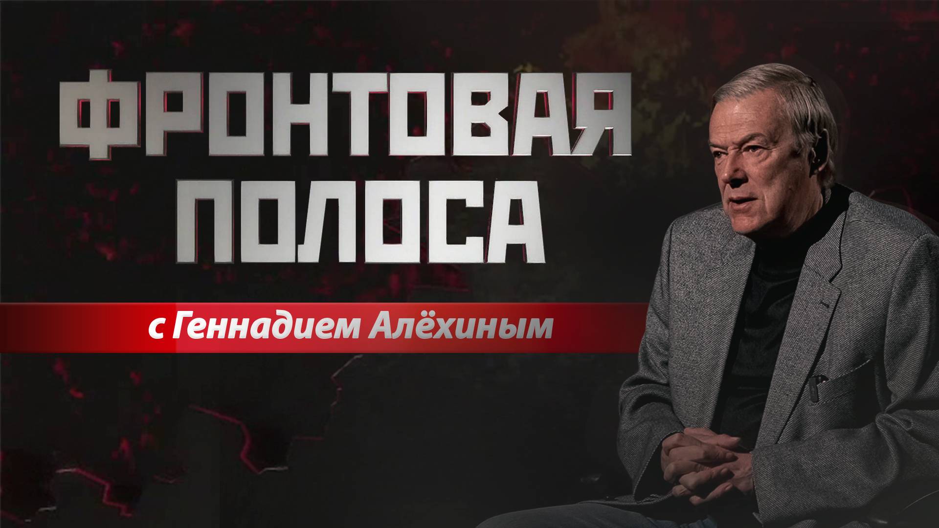 «Фронтовая полоса». Харьков: слухи и правда смотреть онлайн