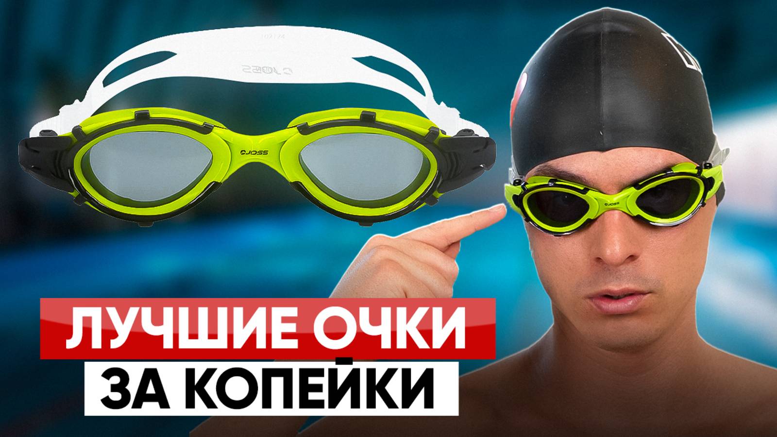 ЛУЧШИЕ ОЧКИ ЗА КОПЕЙКИ смотреть онлайн