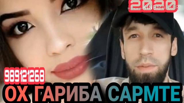 Охи гариби сафарбек 2020