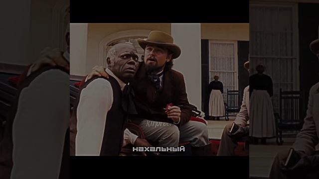 Что этот н*гер себе позволяет? | Джанго Освобожденный | #кино #shorts смотреть онлайн