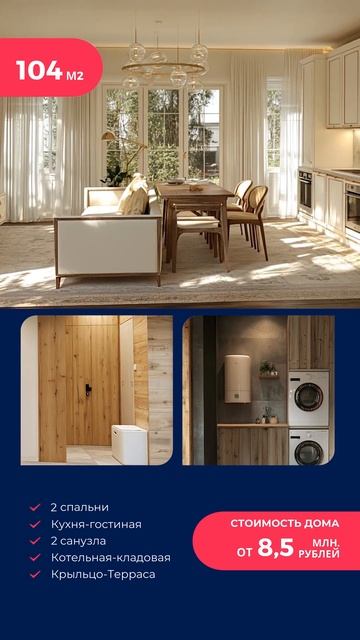 Удобный одноэтажный дом 104 м2 #проектдома