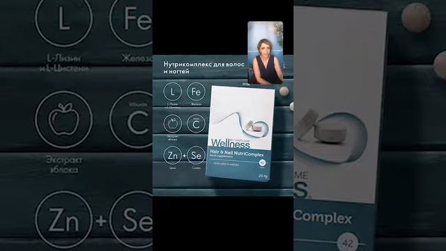 НУТРИКОМПЛЕКС для волос и ногтей
