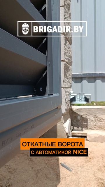 Откатные ворота с автоматикой Nice Robus Hi-speed изготовлени? смотреть онлайн