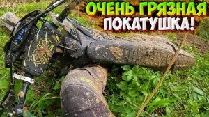 ОДИНОЧНАЯ ПОКАТУШКА ПО ГРЯЗИ В ЛЕСУ НА OXO VENOM 250!