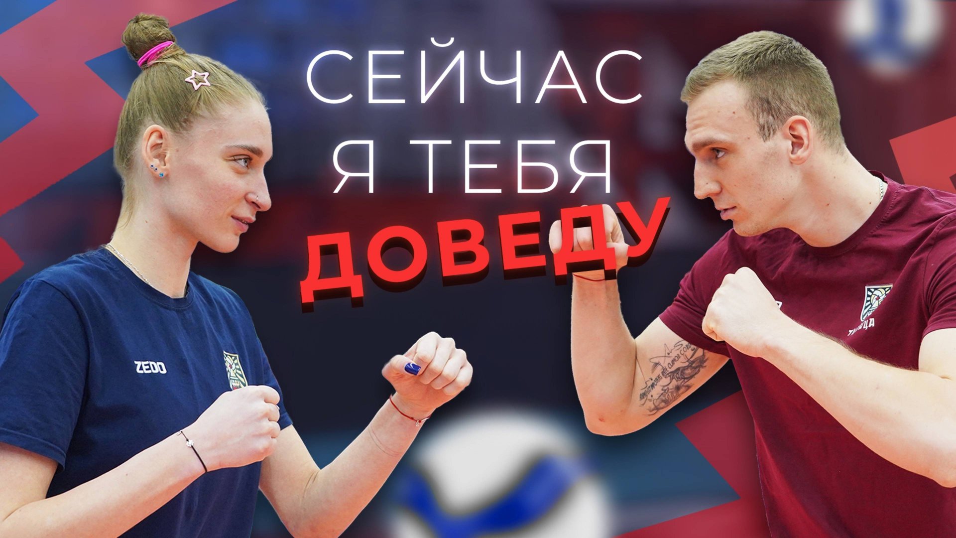 Я ТЕБЯ ДОВЕДУ | БОБРОВА vs СТАРОВ