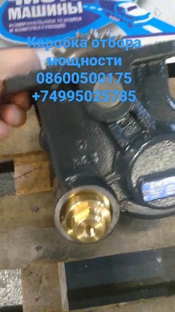Коробка отбора мощности КАмаз OMFB 08600500175 смотреть онлайн