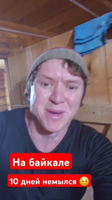 Байкал, баня ,отдых перед Монголией путешествия с рюкз смотреть онлайн