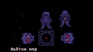 🦴Песня «Трио Убийц» [Undertale: Murder time trio]🪓🔪