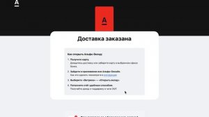 Как открыть вклад в Альфа-банке / Полная инструкция по