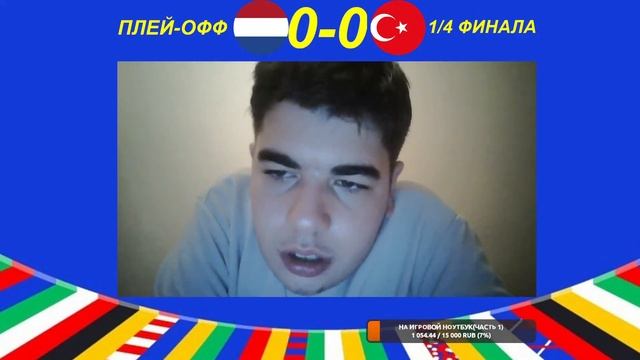 НИДЕРЛАНДЫ - ТУРЦИЯ ЧЕМПИОНАТ ЕВРОПЫ ПЛЕЙ-ОФФ 1/4 ФИНАЛА / ПРЯМАЯ ТРАНСЛЯЦИЯ / СМОТРИМ И ОБЩАЕМСЯ смотреть онлайн
