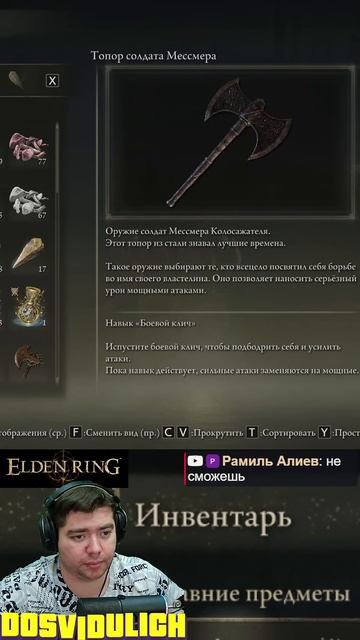 Топор солдата Мессмера ★ Elden Ring #eldenring #shadowoftheerdtree смотреть онлайн