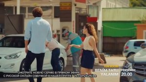 Моя Сладкая Ложь 9 серия 2 фраг русская озвучка