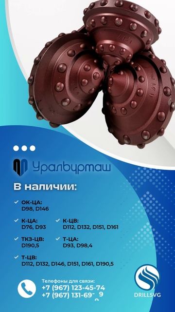 Долото "Уралбурмаш" в ассортименте +79671234574 #бурениескв? смотреть онлайн