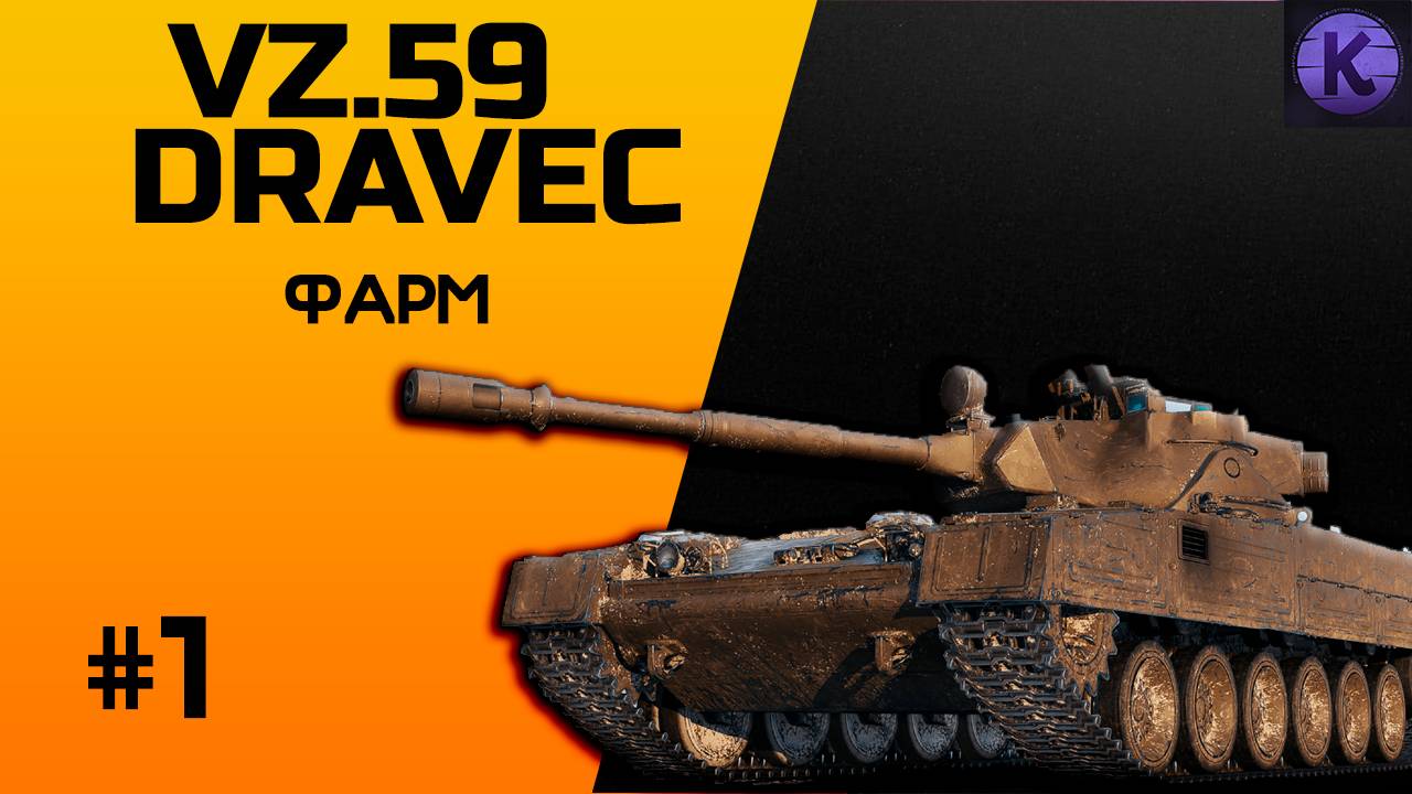 VZ.59 DRAVEC фармим