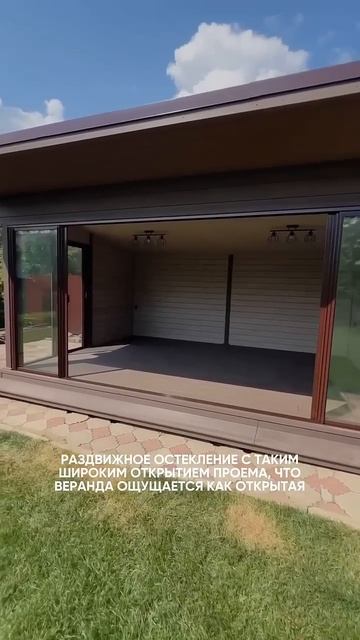 Раздвижное остекление с таким широким открытием прое?