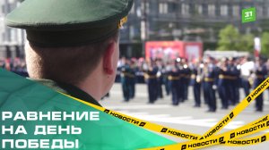 Равнение на День Победы. В Челябинске прошла генеральная репетиция парада