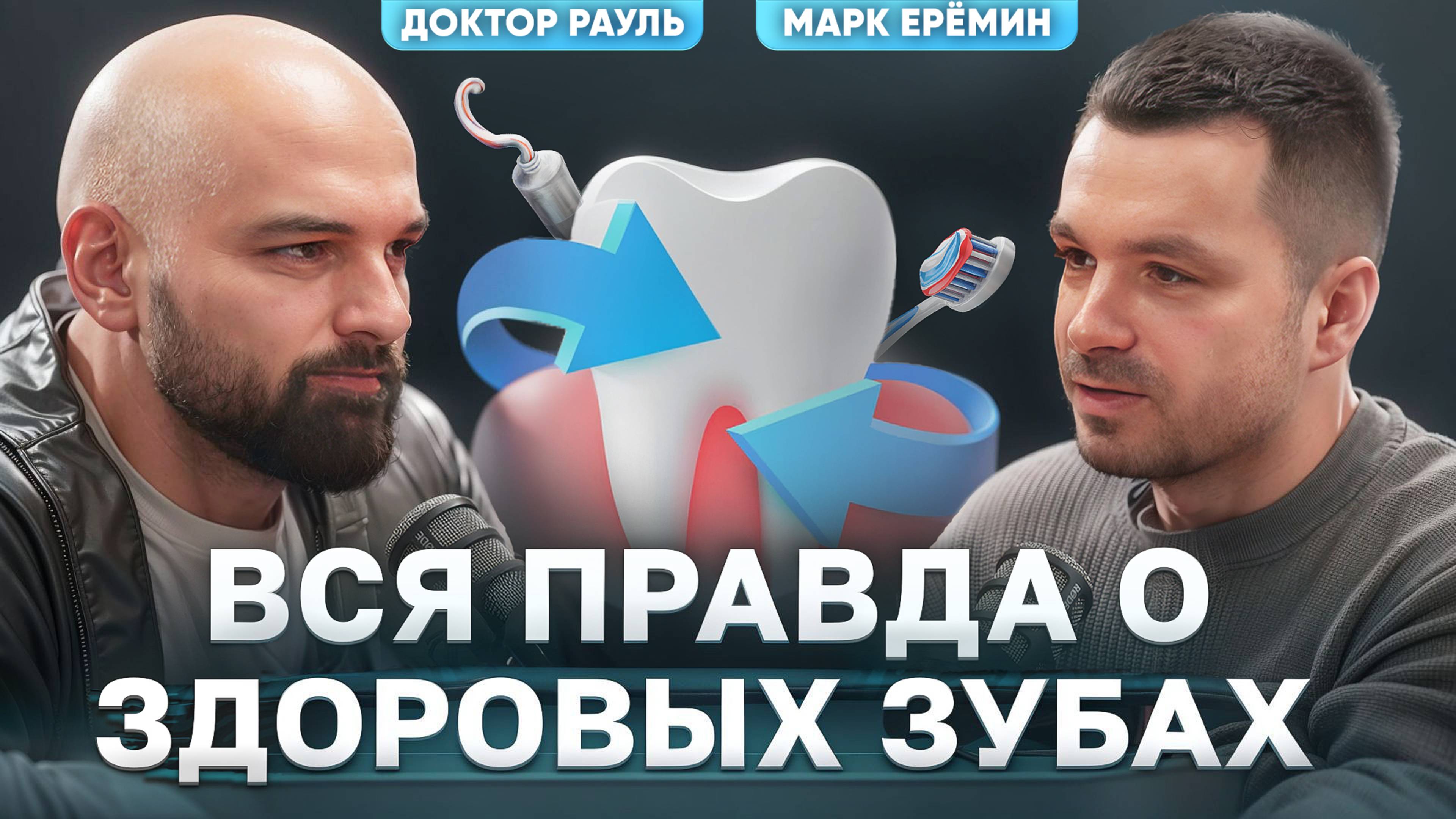 Как вам ВРУТ стоматологи? 5 мифов о зубах которые разрушают вашу жизнь смотреть онлайн