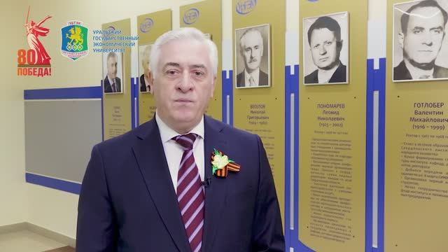 Поздравление ректора УрГЭУ Якова Силина с Днем Победы смотреть онлайн