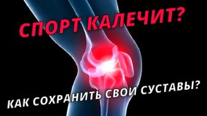 Спорт калечит? 10 минут, чтобы не стать инвалидом #лыжнаямедиалига #тренировки #бег #разминка #спорт