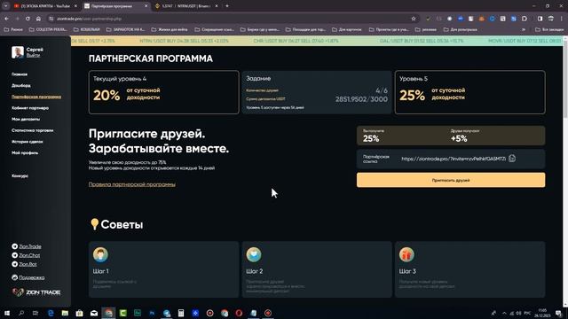 Zion Trade только здесь стабильный заработок!!!!