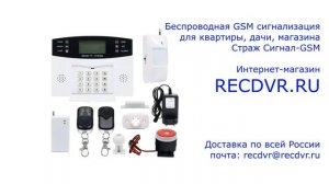 Беспроводная GSM сигнализация Страж Сигнал-GSM