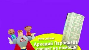 [ХРОМАКЕЙ] плашка Карусель Аркадий Паровозов