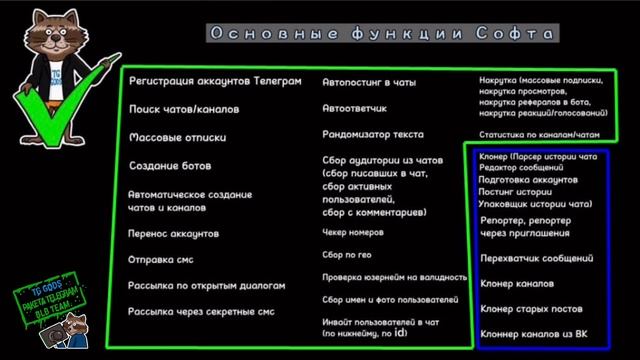 Telegram Soft запуск программы для телеграм.  BLB.team
