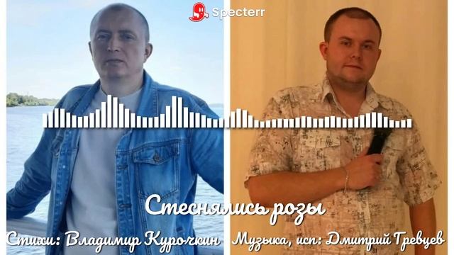 Стеснялись розы
Музыка, исп: Дмитрий Гревцев Стихи: Владимир Курочкин смотреть онлайн
